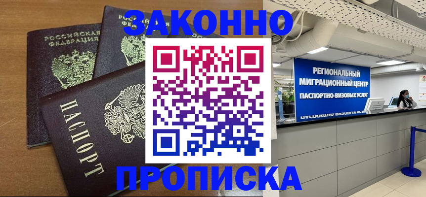 временная регистрация купить в Кирсанове