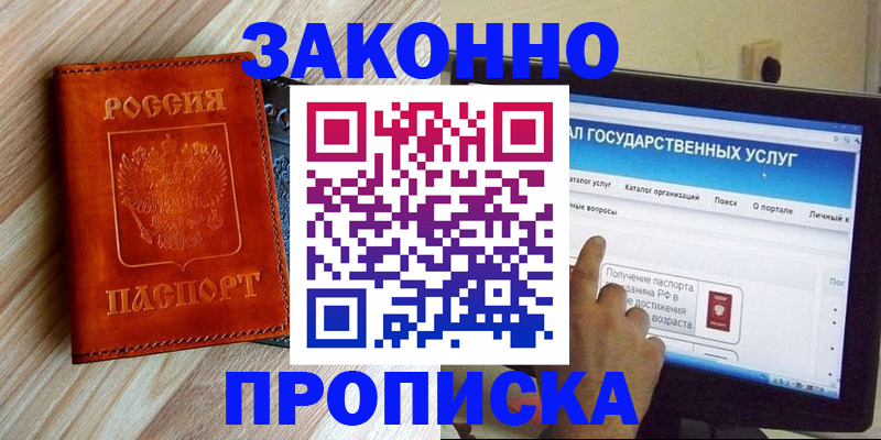 прописка гарантия в Кирсанове